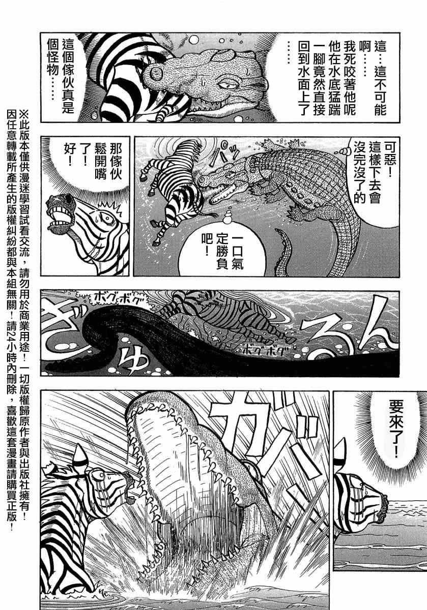 《真 异种格斗大战》漫画 异种格斗大战 021话