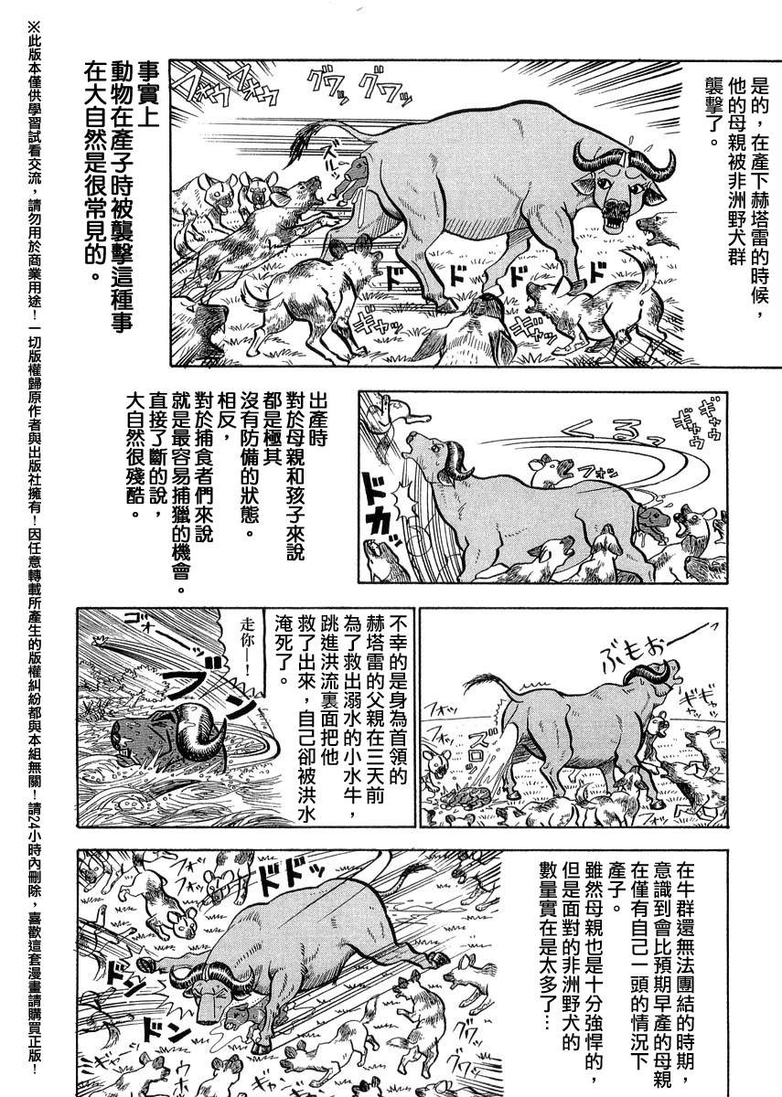 《真 异种格斗大战》漫画 异种格斗大战 035话