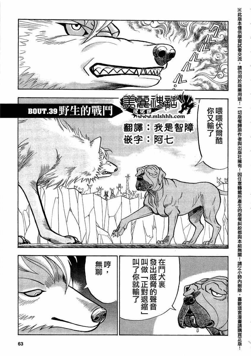 《真 异种格斗大战》漫画 异种格斗大战 039话