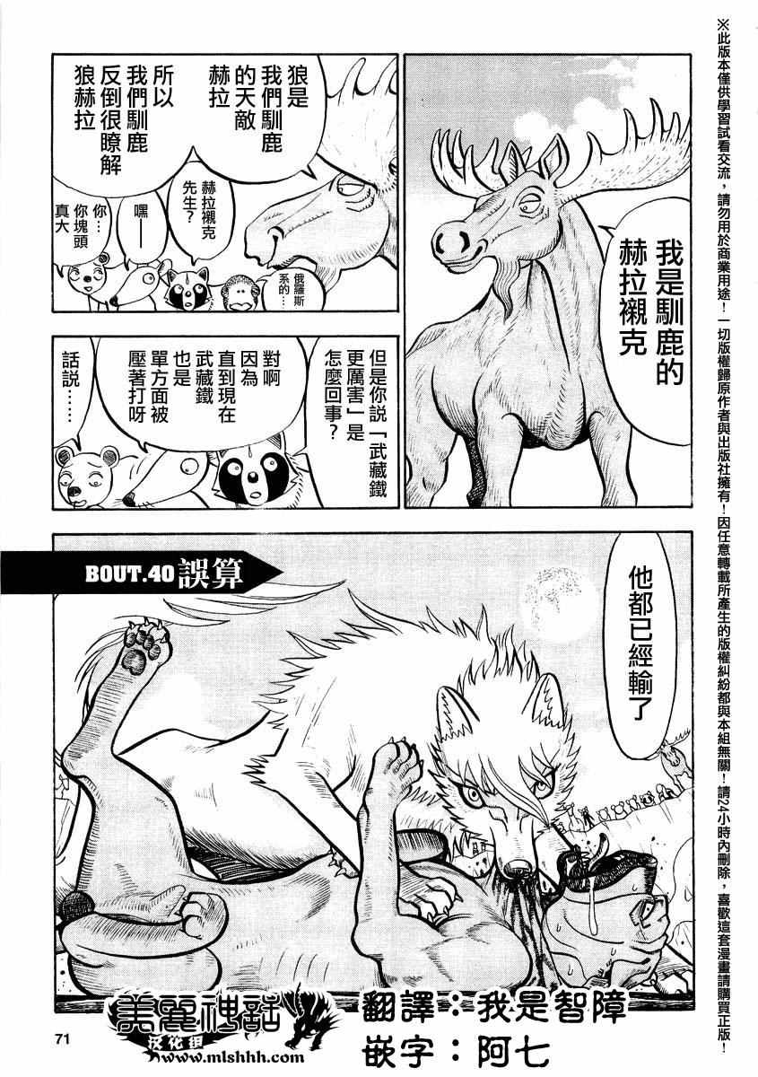 《真 异种格斗大战》漫画 异种格斗大战 040话