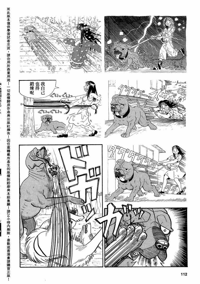 《真 异种格斗大战》漫画 异种格斗大战 045话