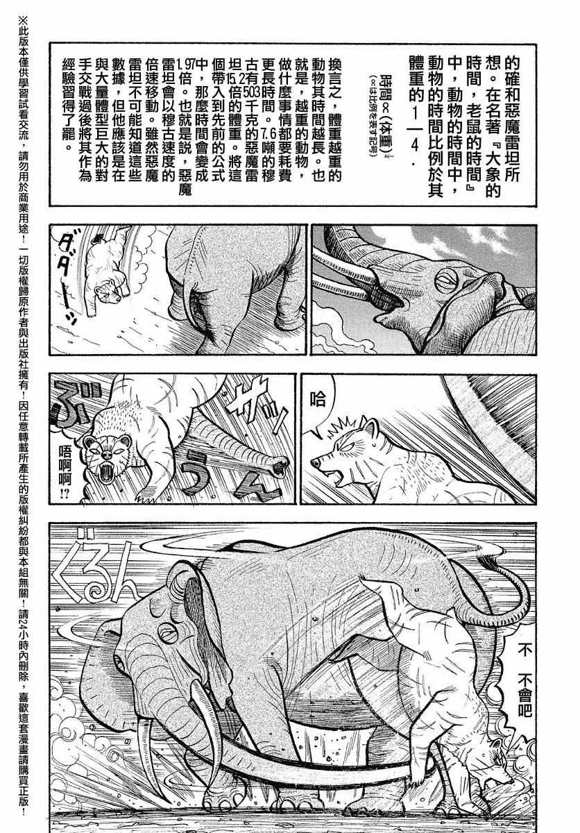 《真 异种格斗大战》漫画 异种格斗大战 051话
