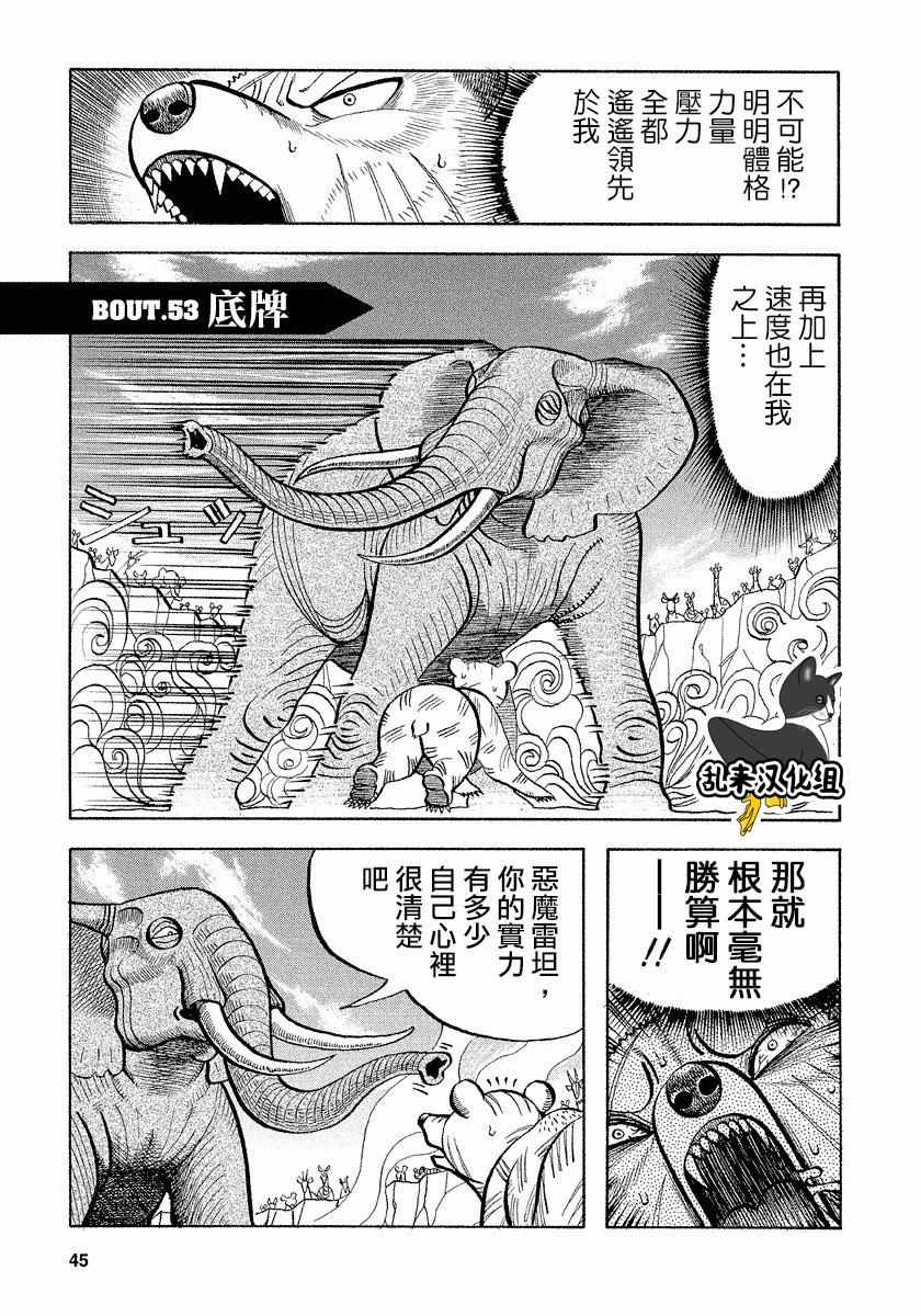 《真 异种格斗大战》漫画 异种格斗大战 053话