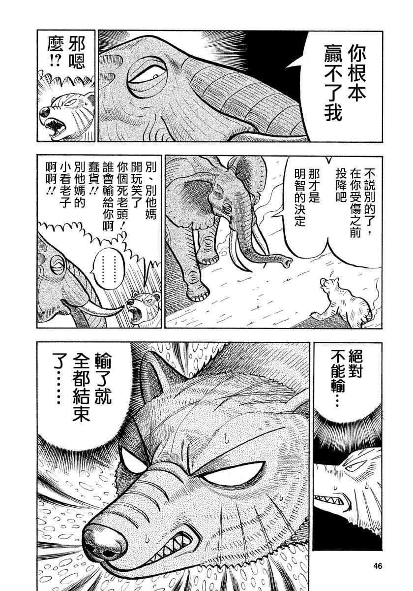 《真 异种格斗大战》漫画 异种格斗大战 053话