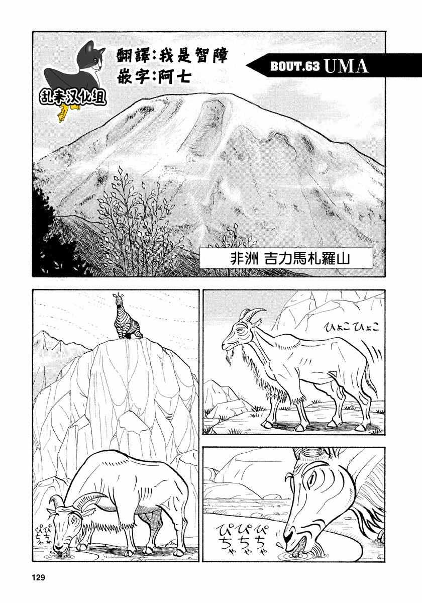 《真 异种格斗大战》漫画 异种格斗大战 063话