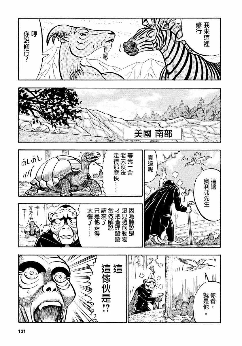 《真 异种格斗大战》漫画 异种格斗大战 063话