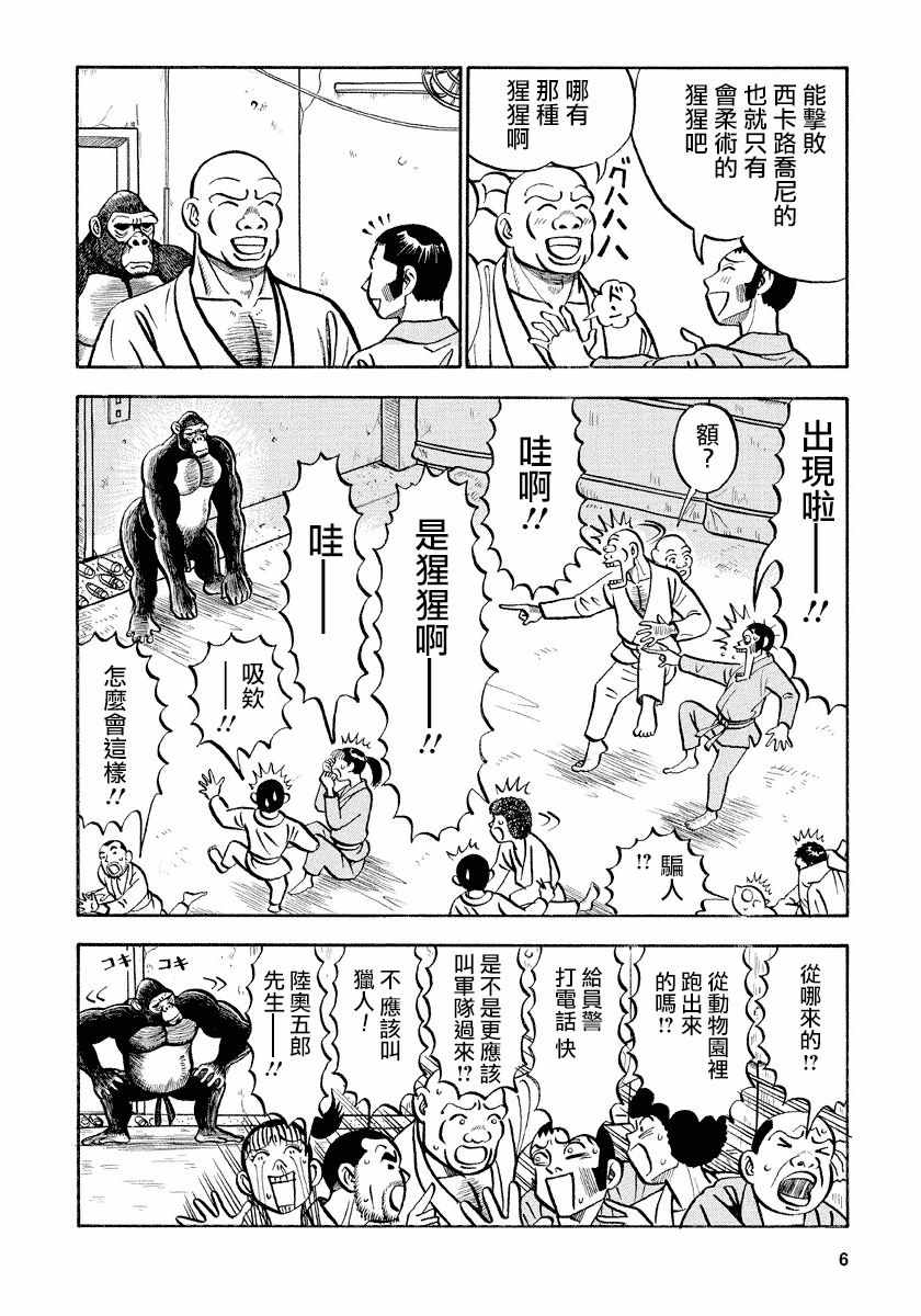 《真 异种格斗大战》漫画 异种格斗大战 064话