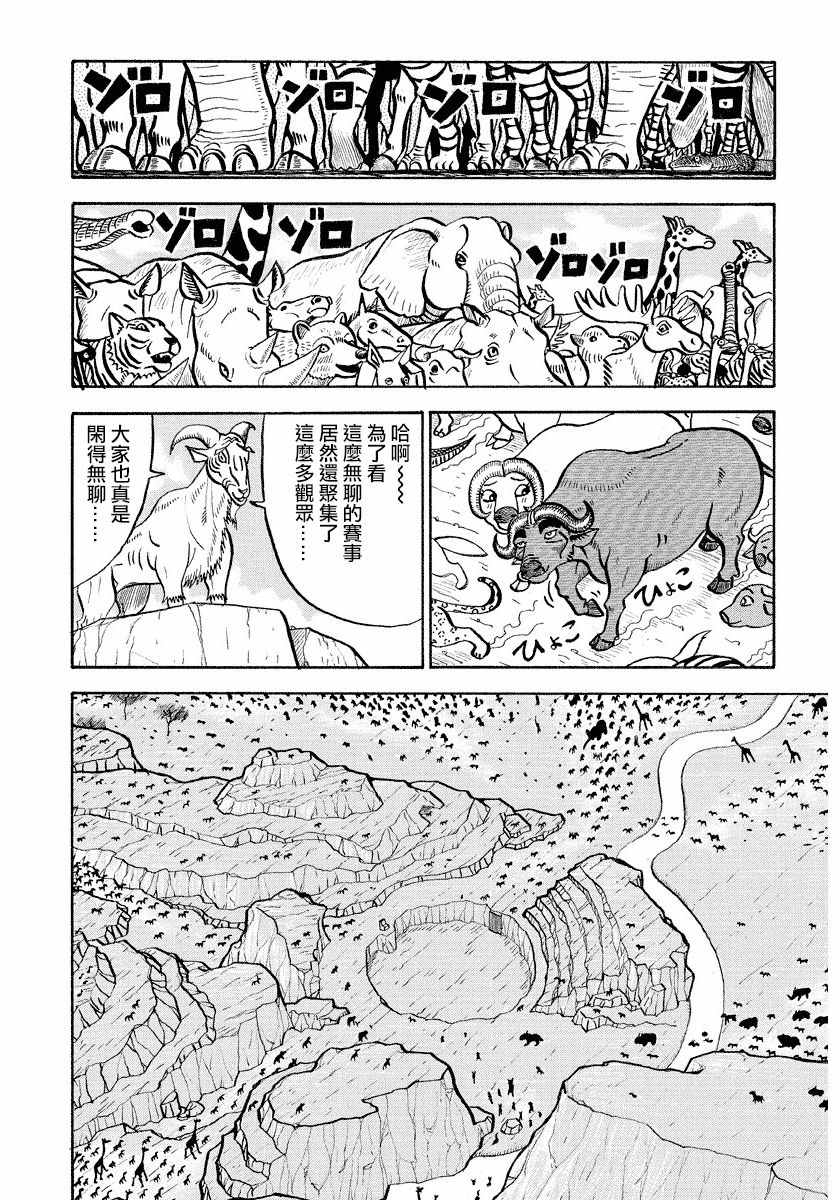 《真 异种格斗大战》漫画 异种格斗大战 066话