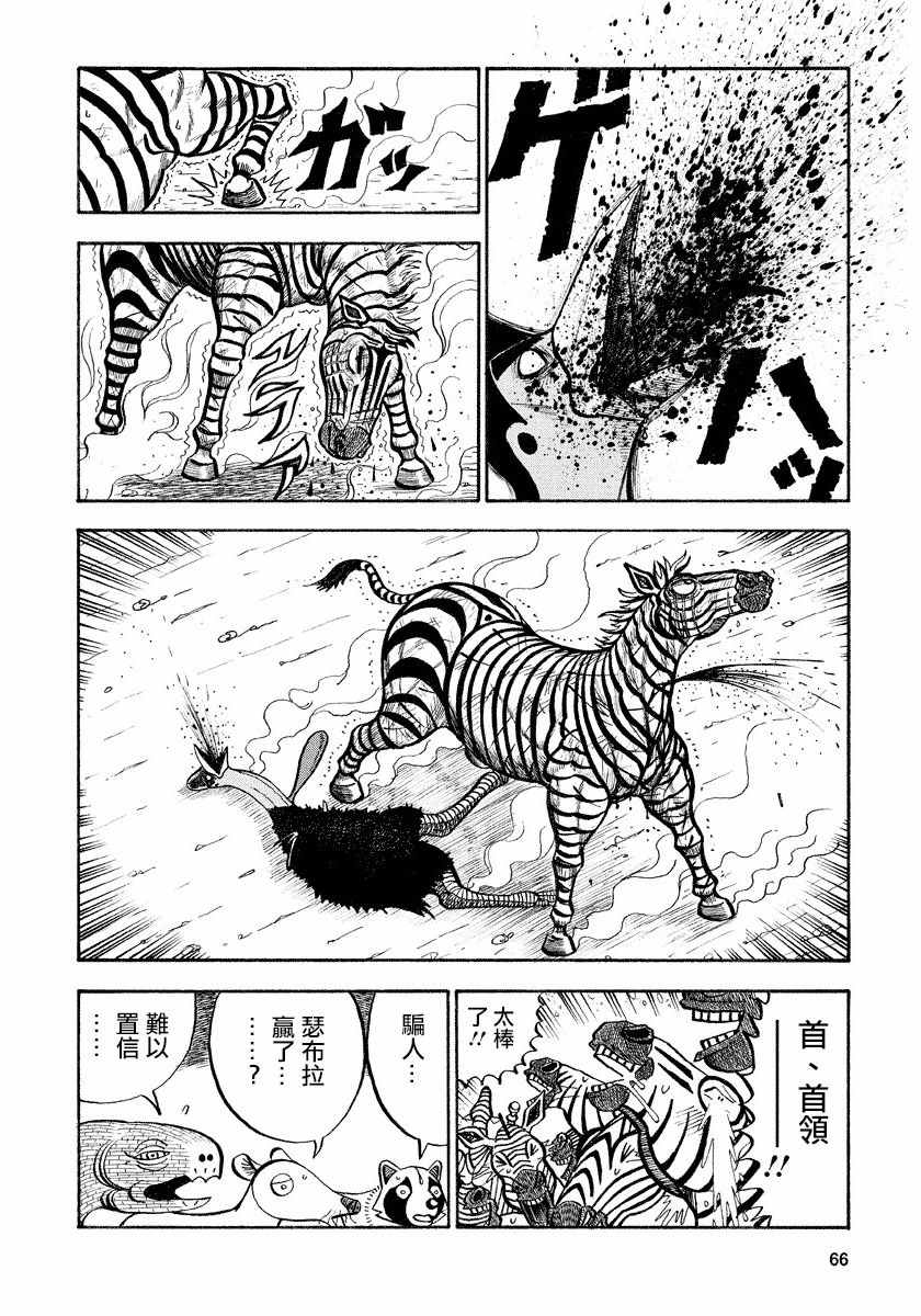 《真 异种格斗大战》漫画 异种格斗大战 071话