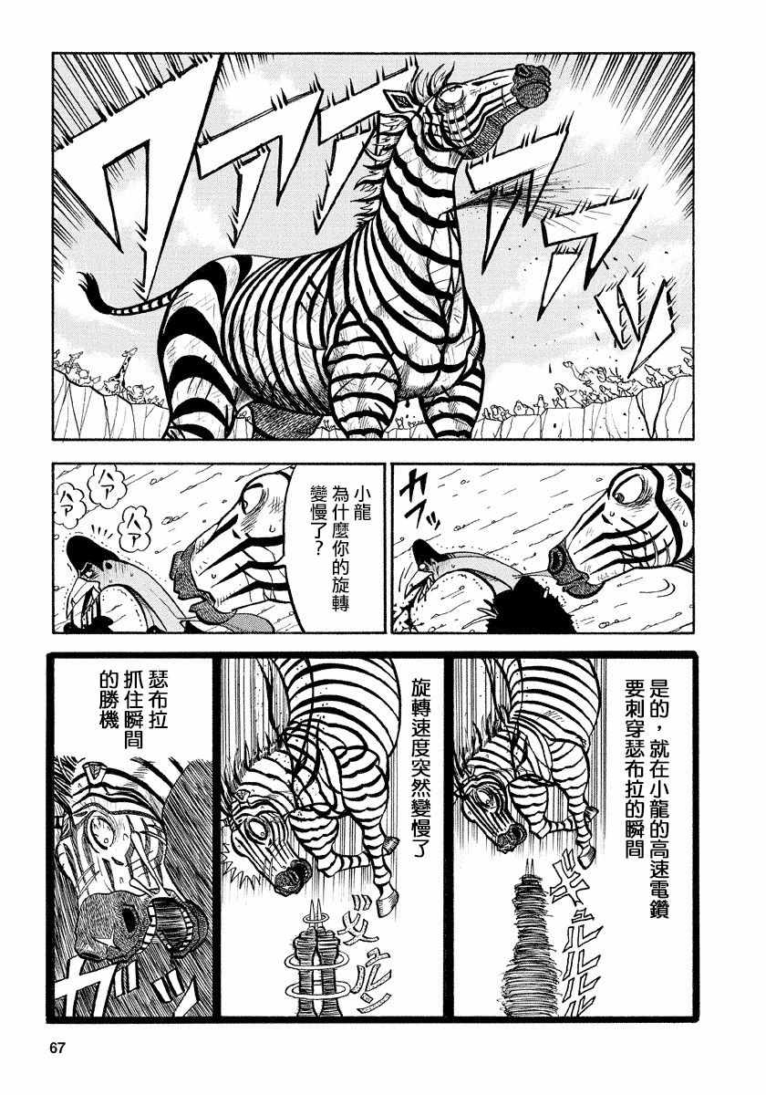 《真 异种格斗大战》漫画 异种格斗大战 071话