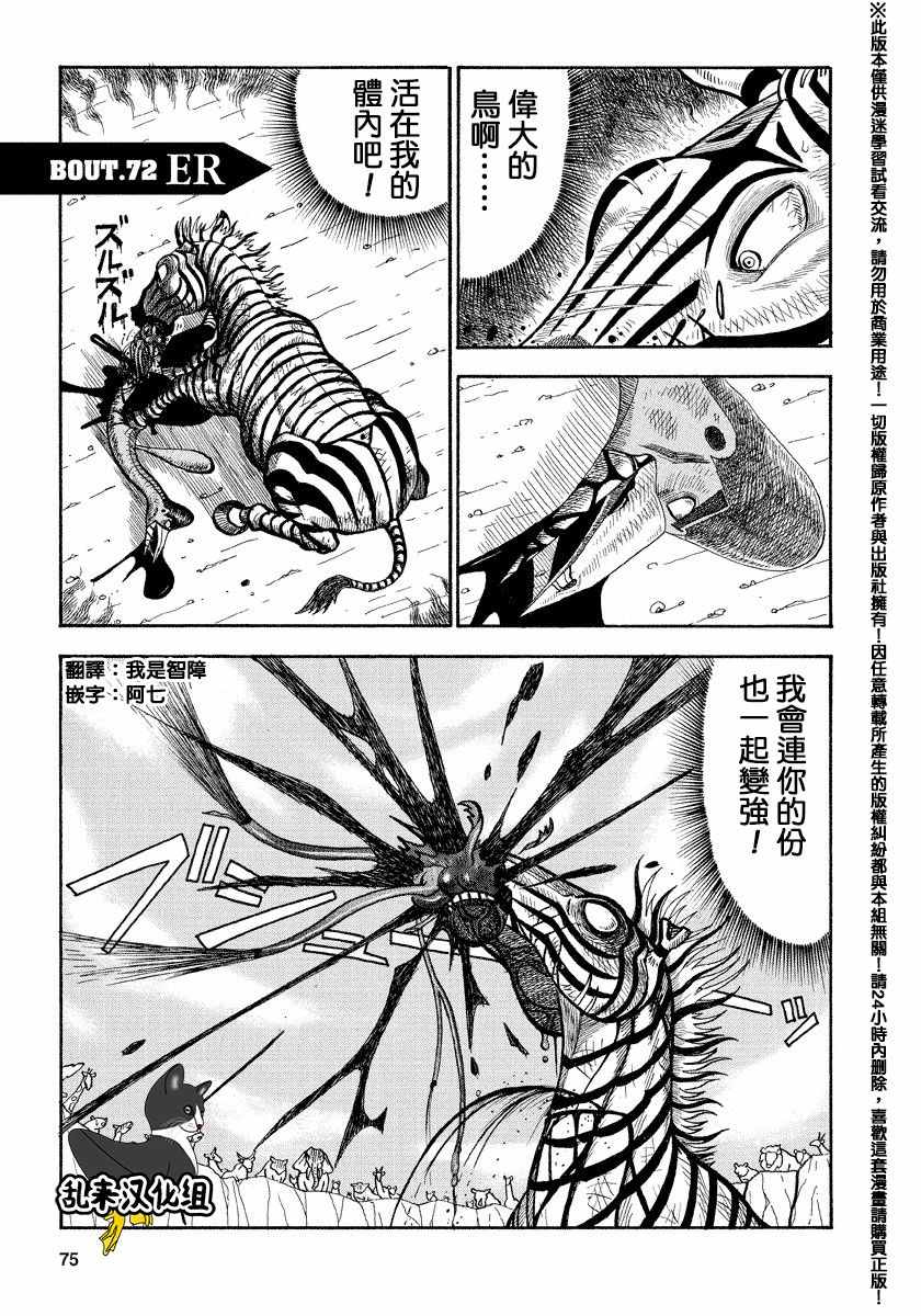 《真 异种格斗大战》漫画 异种格斗大战 072话