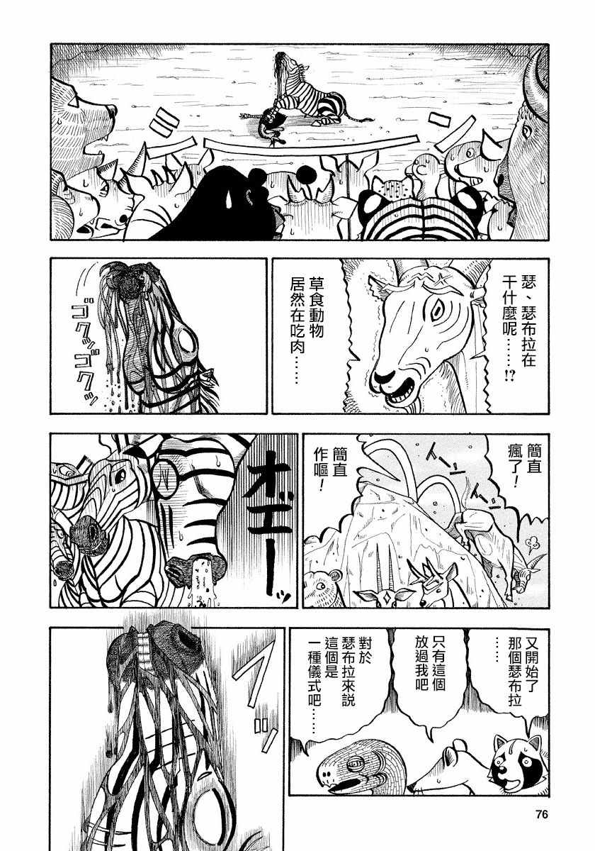 《真 异种格斗大战》漫画 异种格斗大战 072话