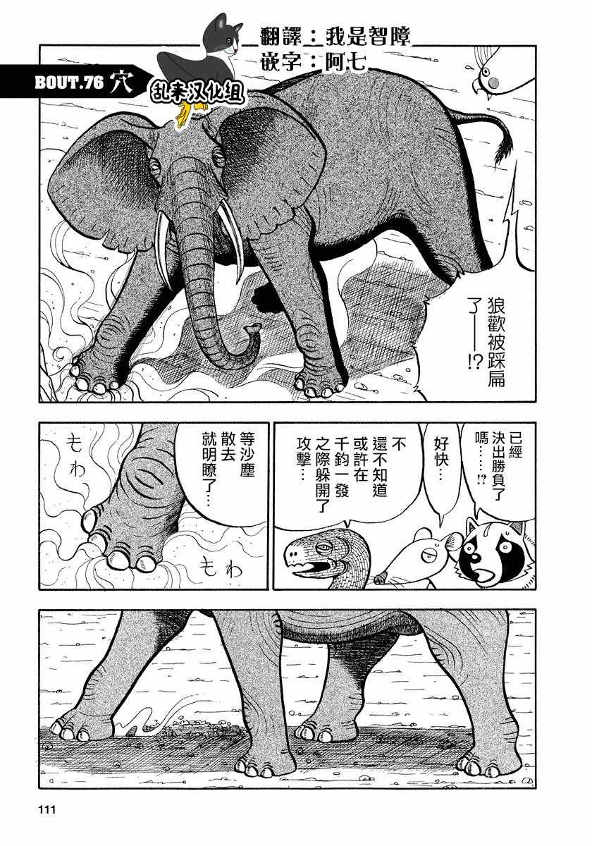 《真 异种格斗大战》漫画 异种格斗大战 076话