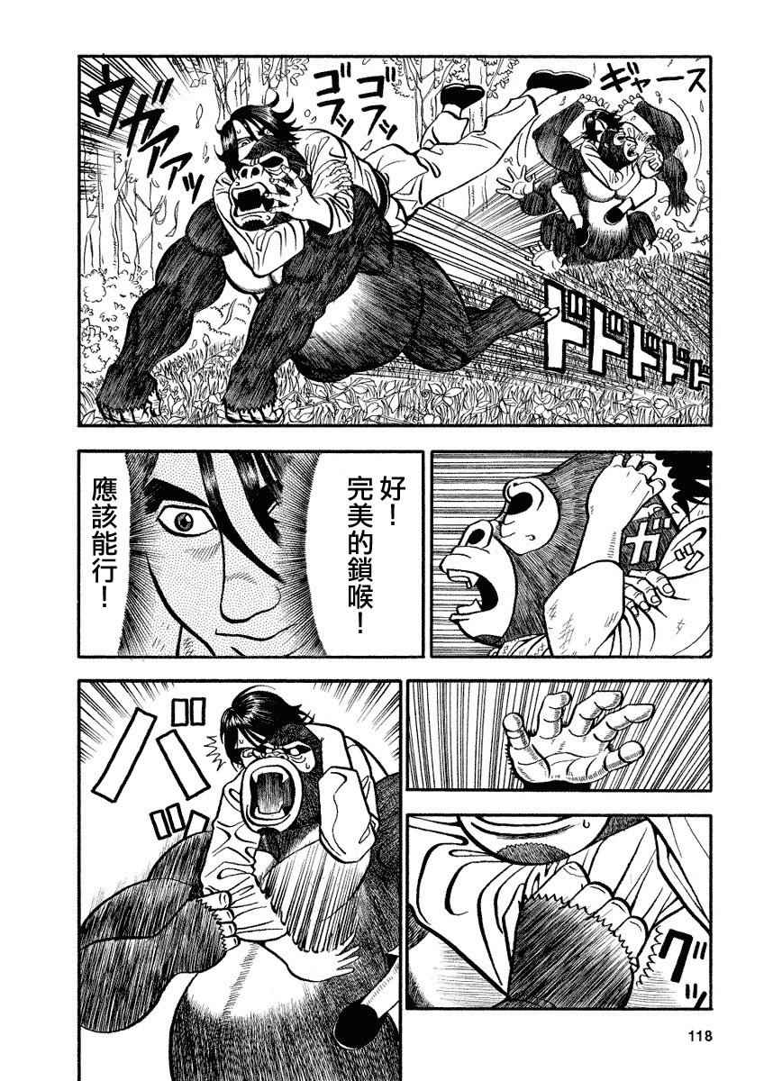 《真 异种格斗大战》漫画 异种格斗大战 096话