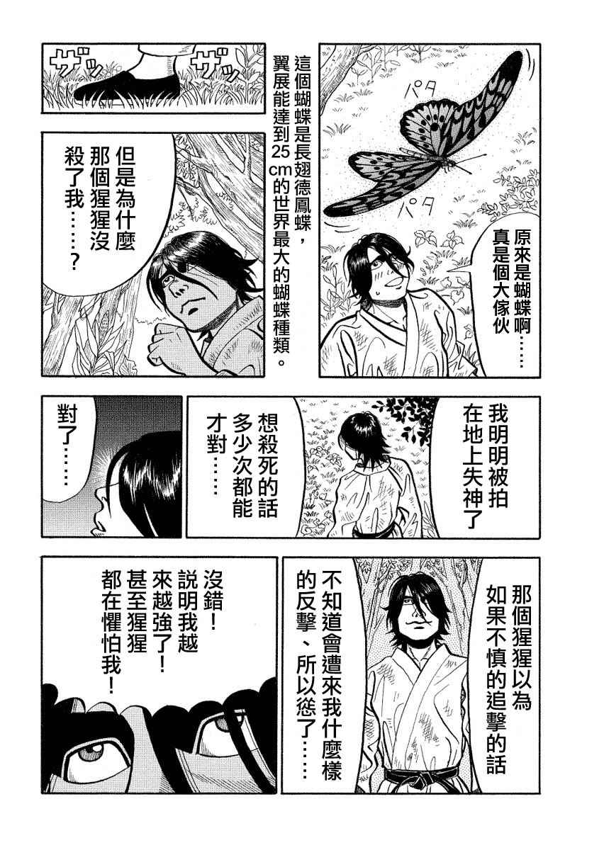 《真 异种格斗大战》漫画 异种格斗大战 097话