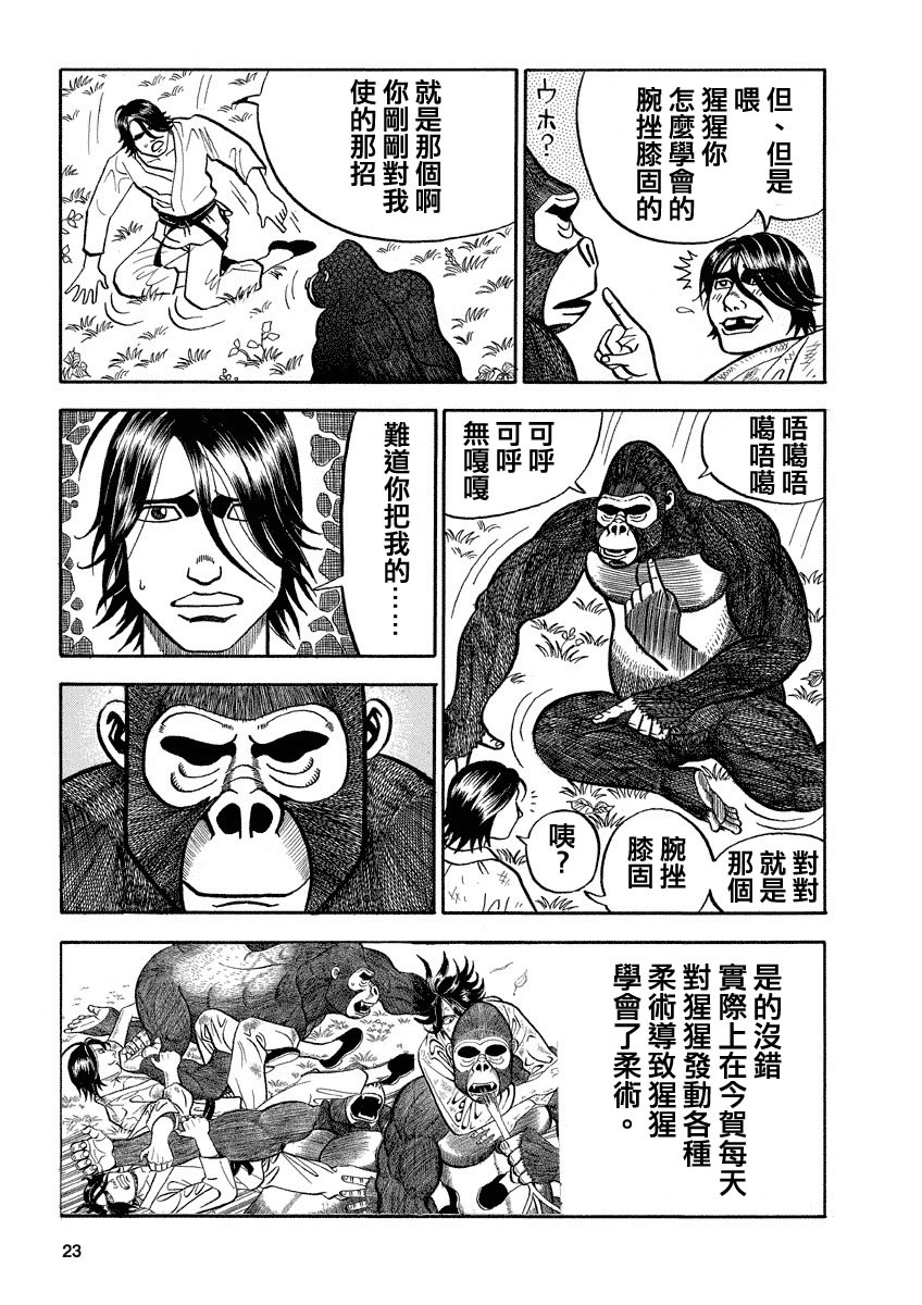 《真 异种格斗大战》漫画 异种格斗大战 100话