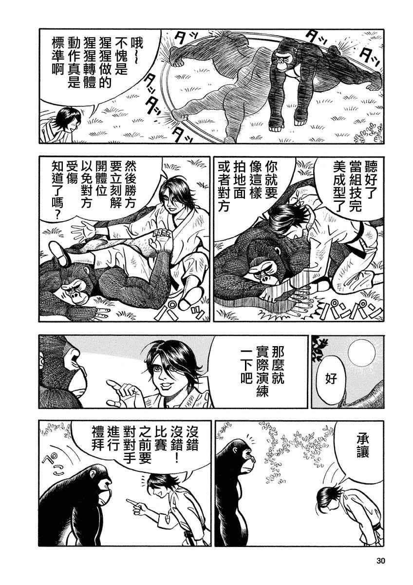 《真 异种格斗大战》漫画 异种格斗大战 101话