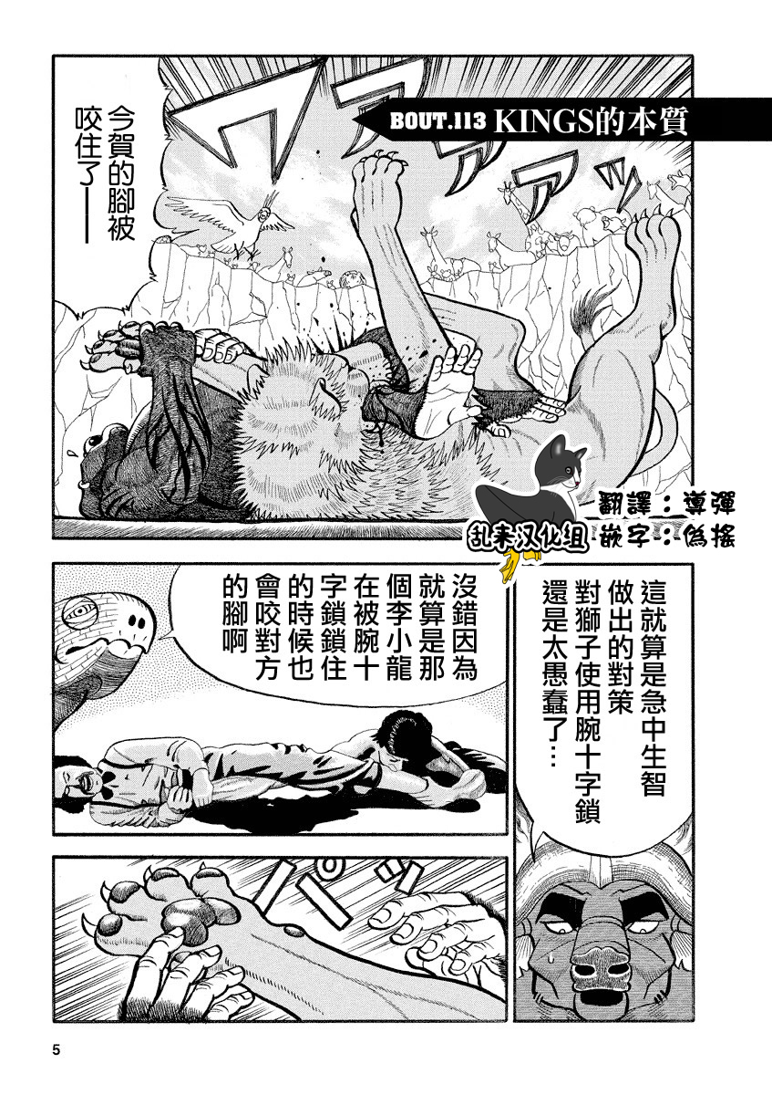 《真 异种格斗大战》漫画 异种格斗大战 113话