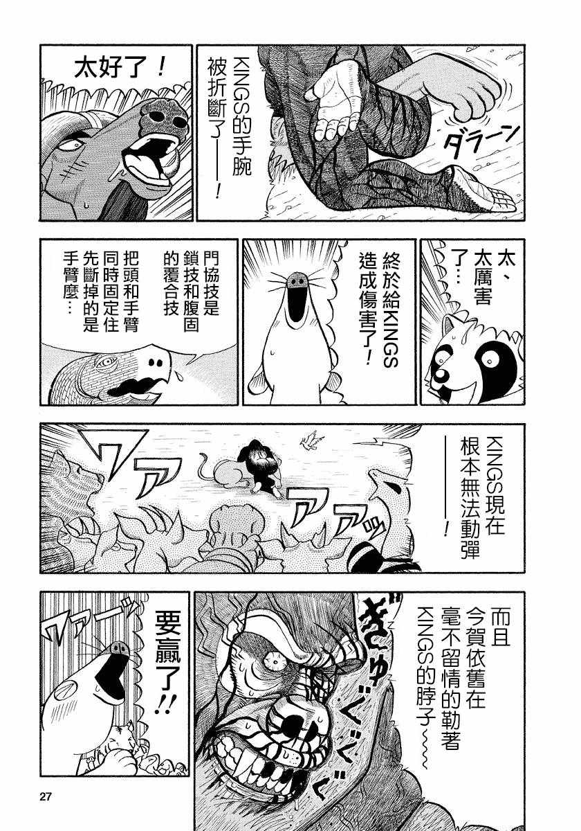 《真 异种格斗大战》漫画 异种格斗大战 115话