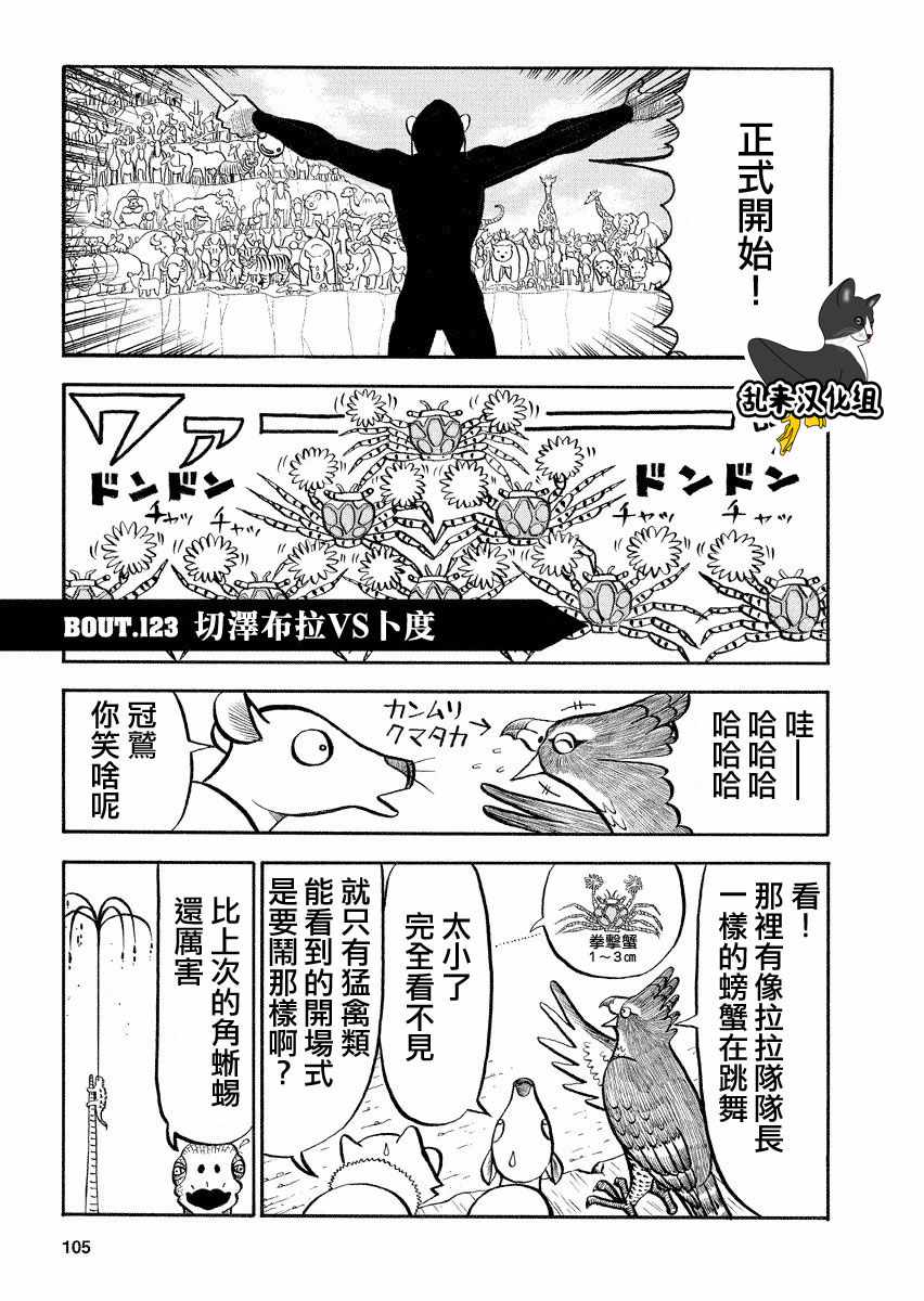 《真 异种格斗大战》漫画 异种格斗大战 123话