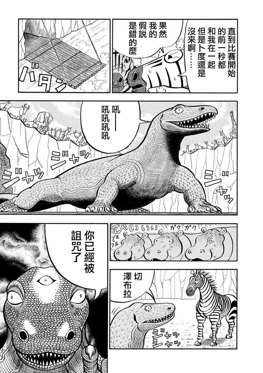 《真 异种格斗大战》漫画 异种格斗大战 123话