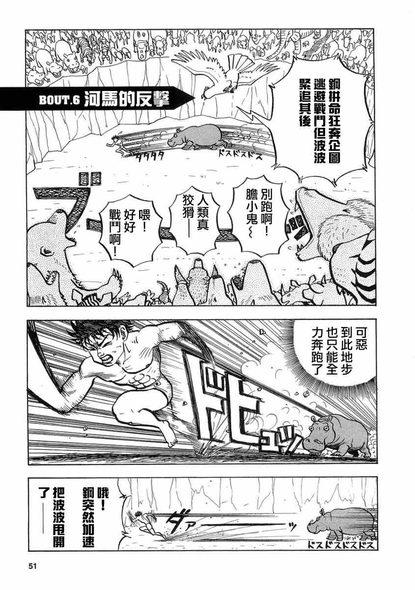 《真 异种格斗大战》漫画 异种格斗大战 006集