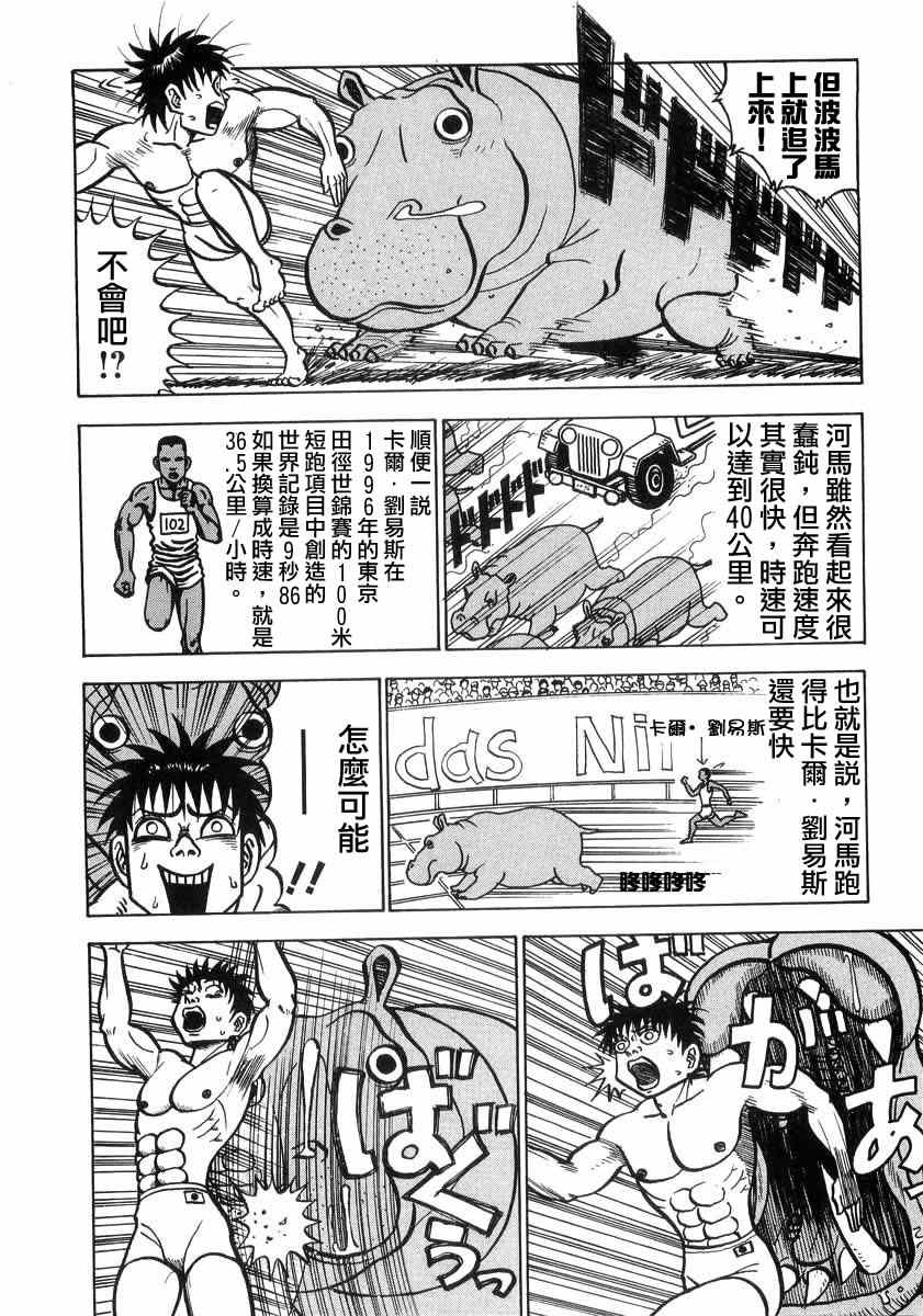 《真 异种格斗大战》漫画 异种格斗大战 006集