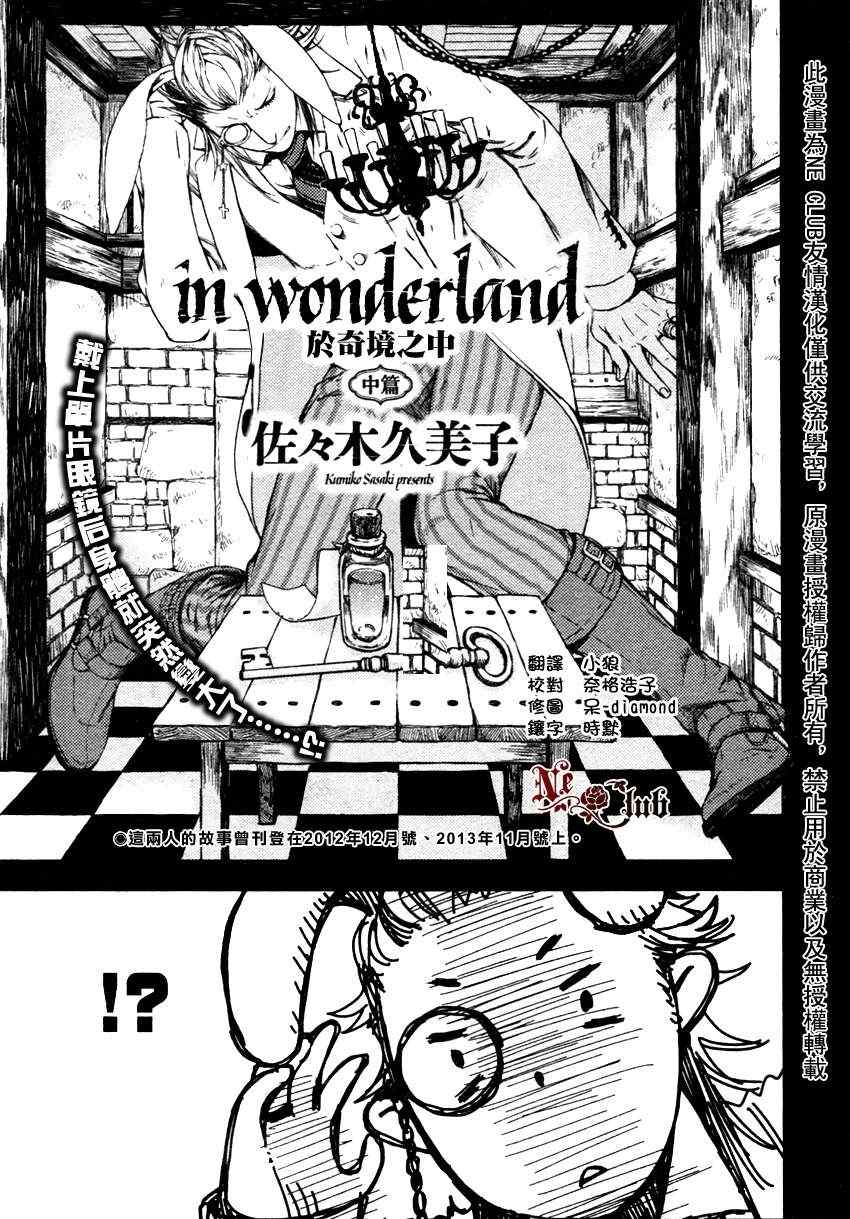 《In wonderland 于奇境之中》漫画 02集