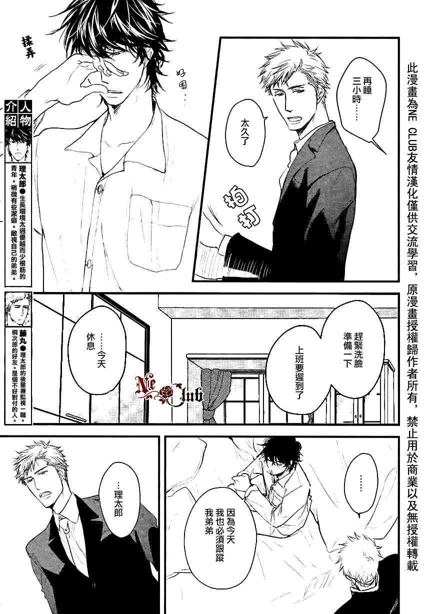 《别被牵着鼻子走啊前辈》漫画 002集