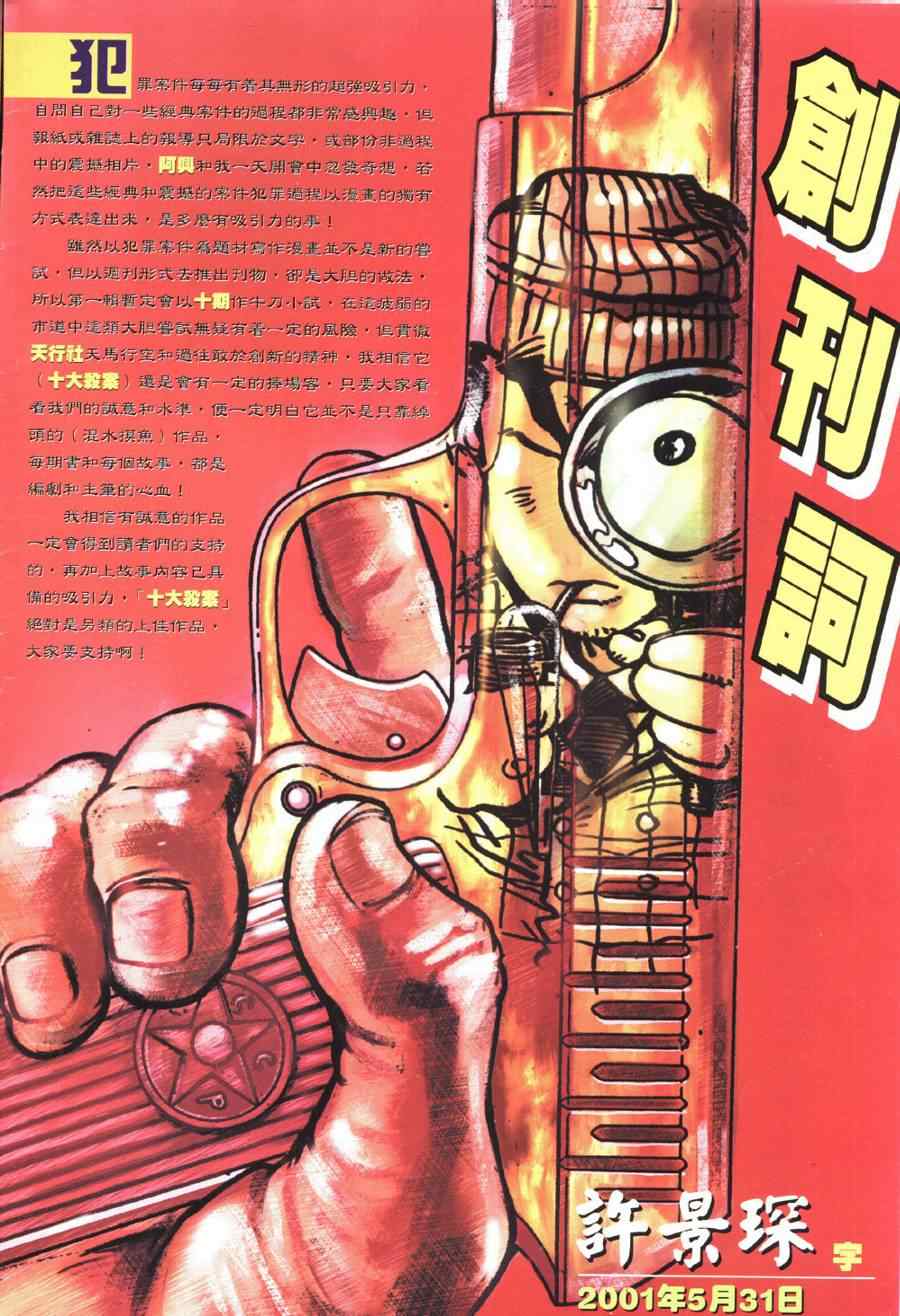 《香港10大奇案》漫画 01集