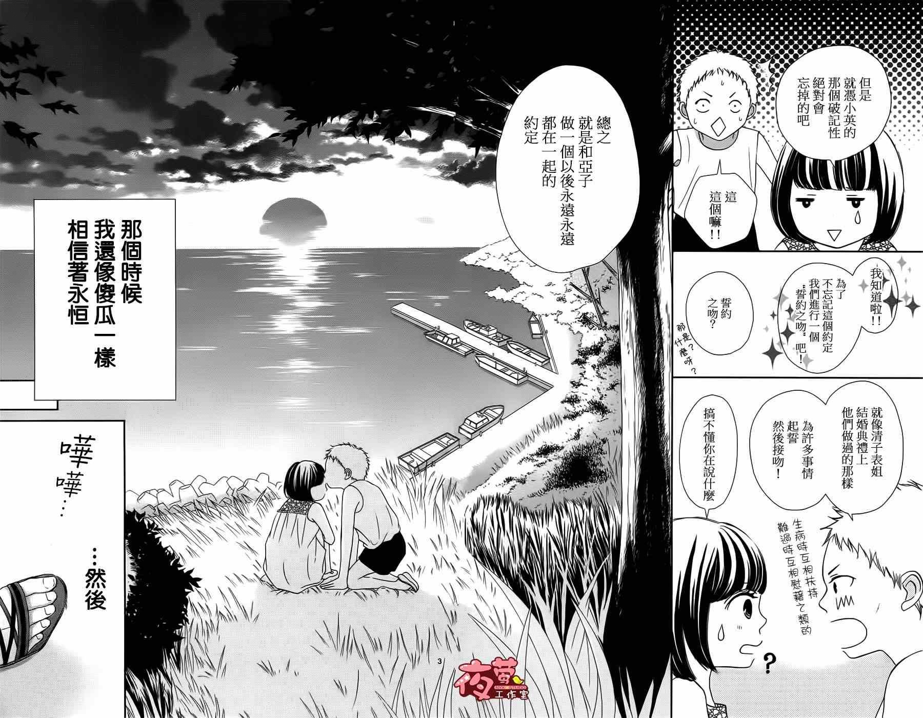 《回到你身边的夏天》漫画 001集