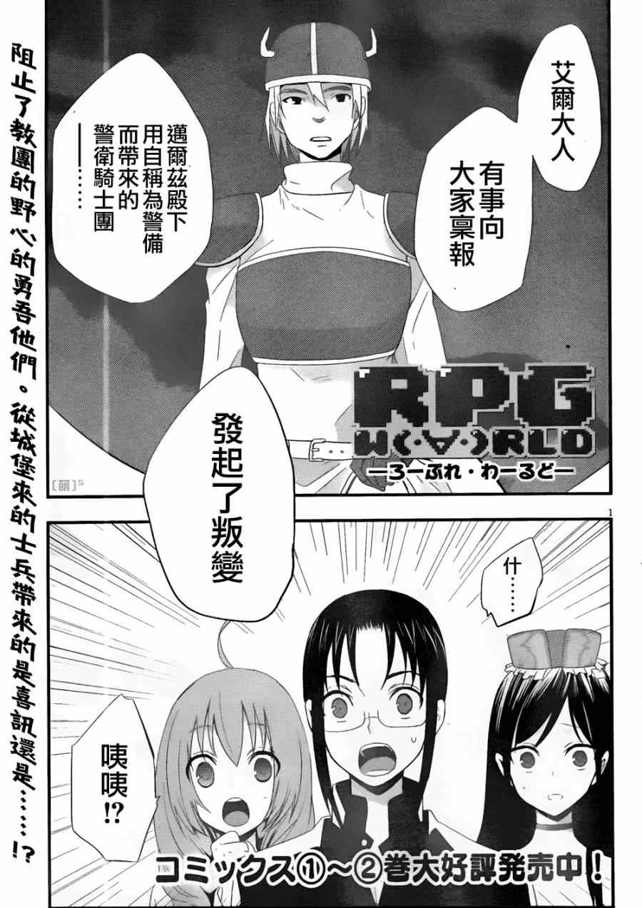 《RPG WORLD》漫画 017集