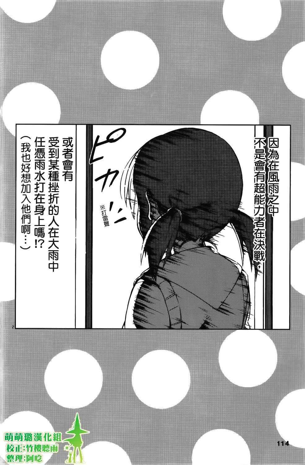 《男女合校的现实》漫画 012话