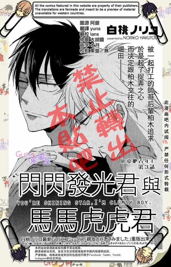 《闪闪发光君与马马虎虎君》漫画 003话