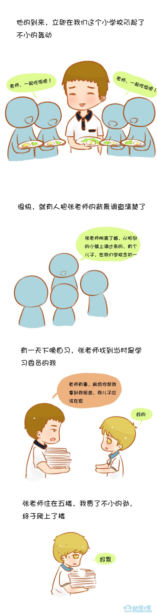 《初恋》漫画 01话