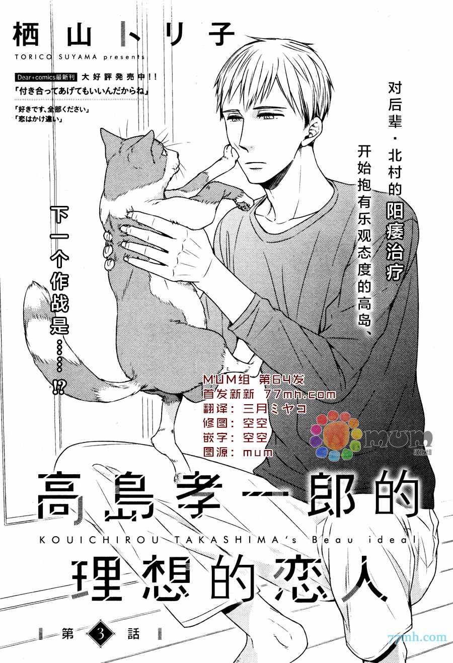 《高岛孝一郎的理想的情人》漫画 03话