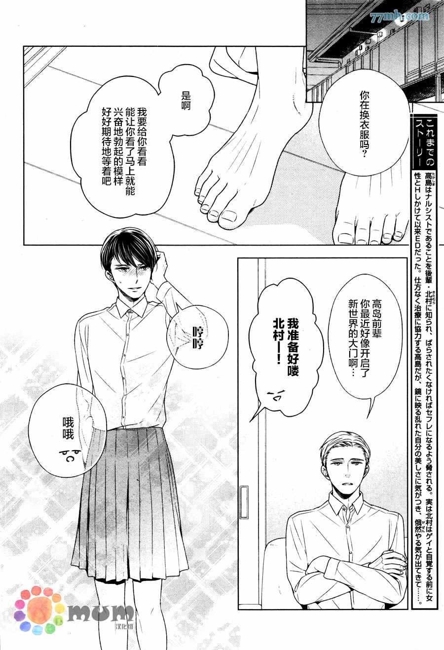 《高岛孝一郎的理想的情人》漫画 03话