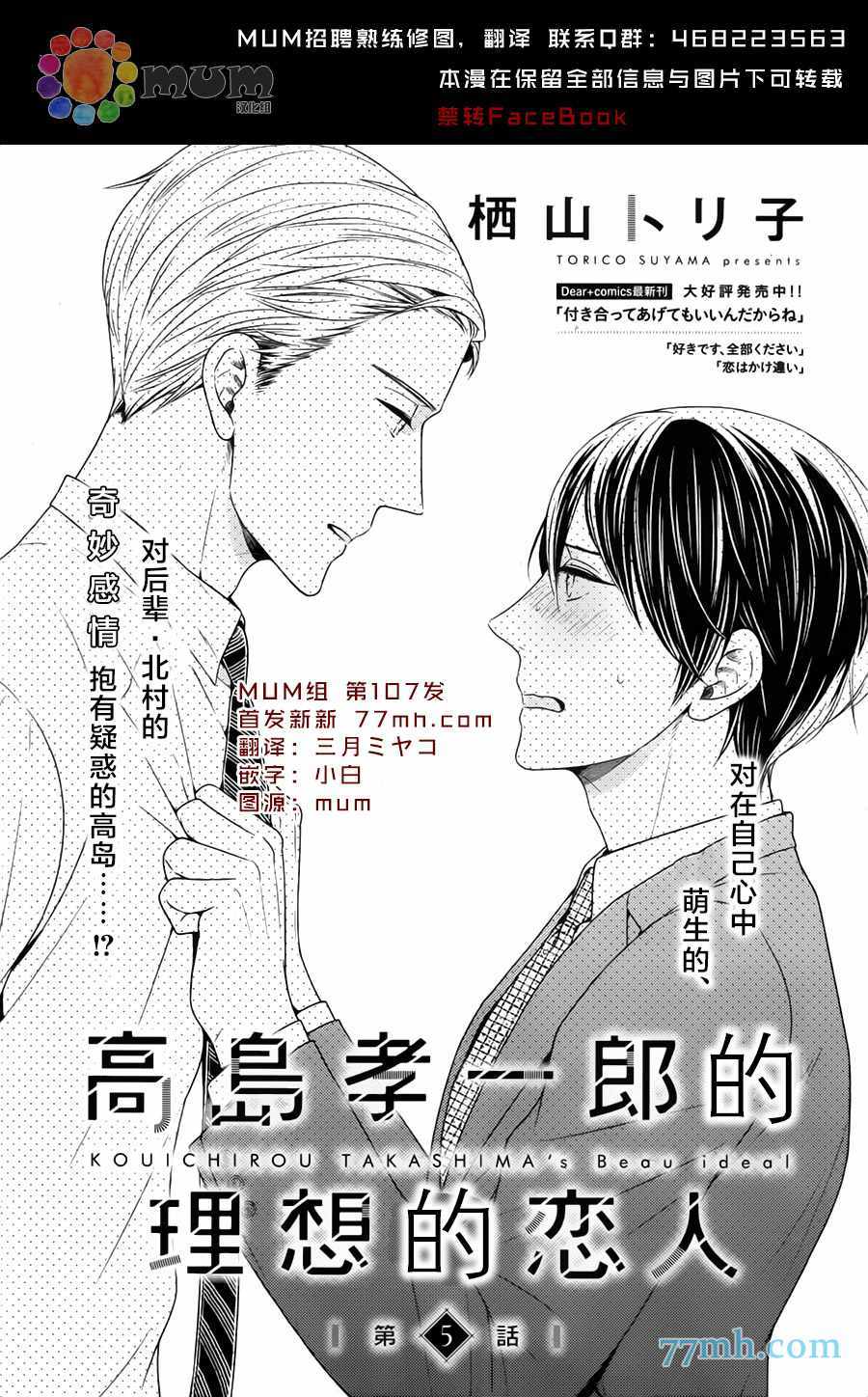 《高岛孝一郎的理想的情人》漫画 05话