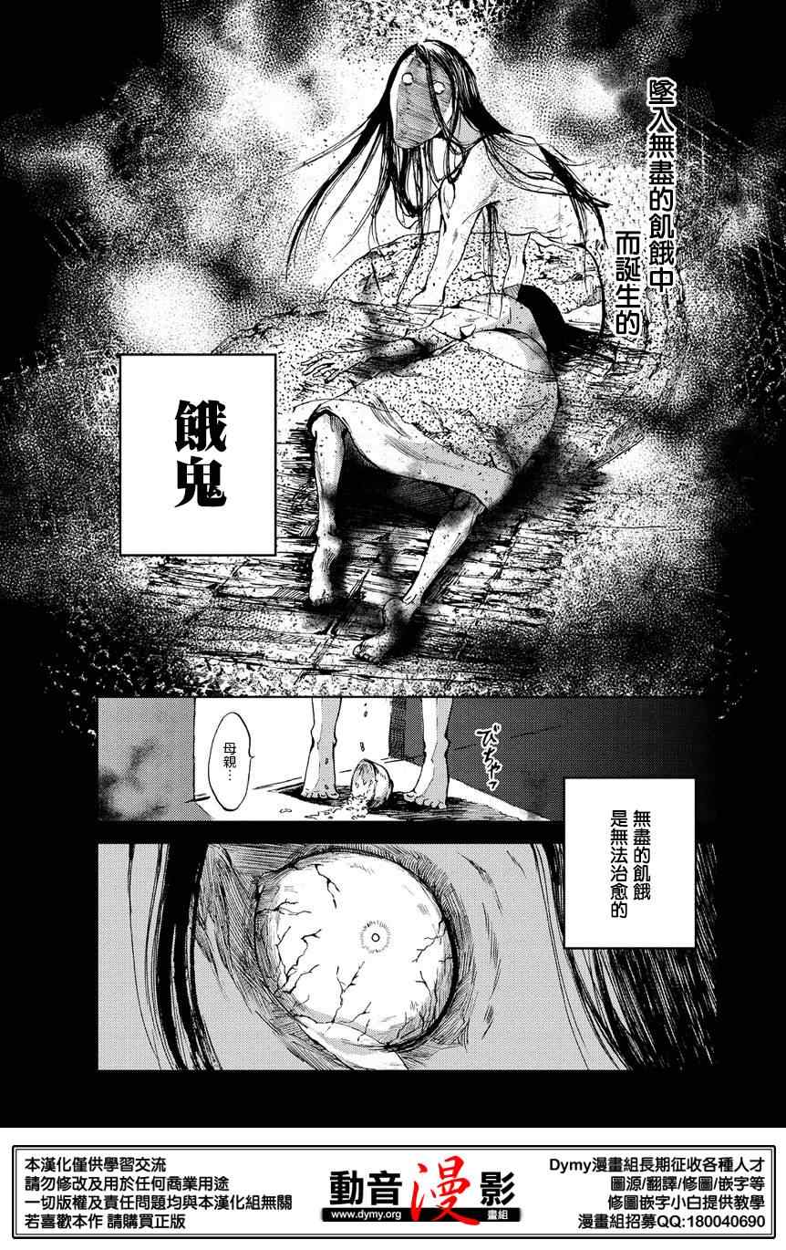 《丰饶之饿神》漫画 001话