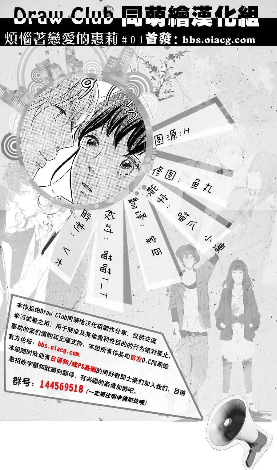 《烦恼着恋爱的惠莉》漫画 001话