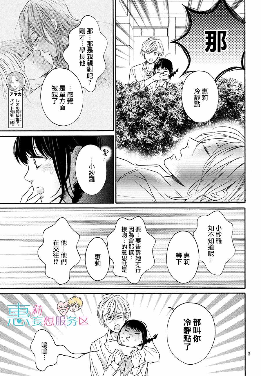 《烦恼着恋爱的惠莉》漫画 036集