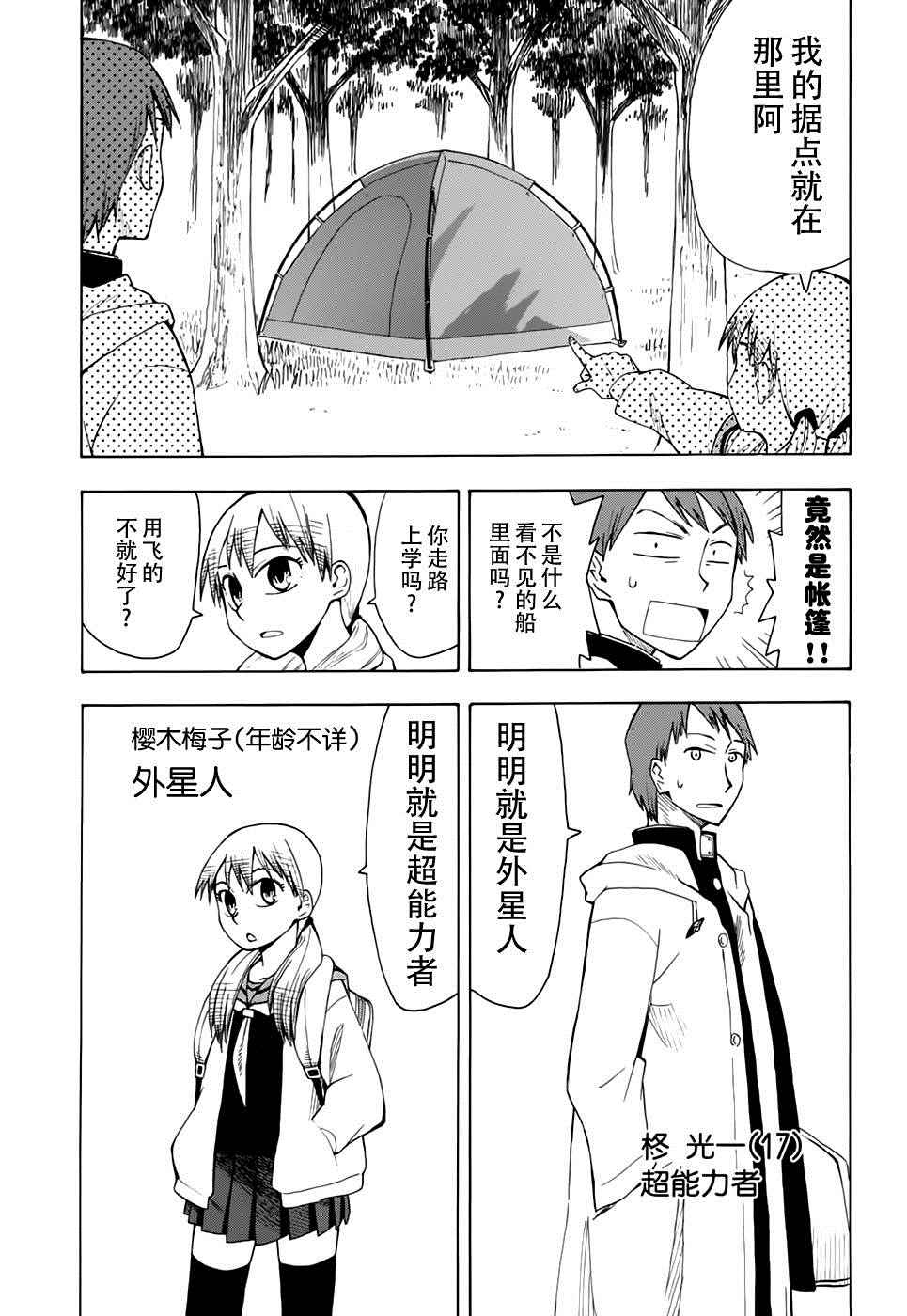 《超能力团队》漫画 002话