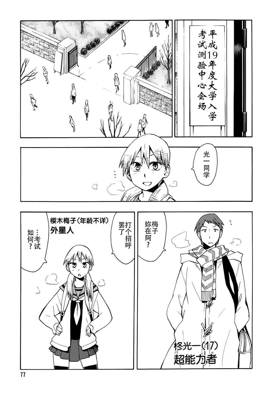 《超能力团队》漫画 004话