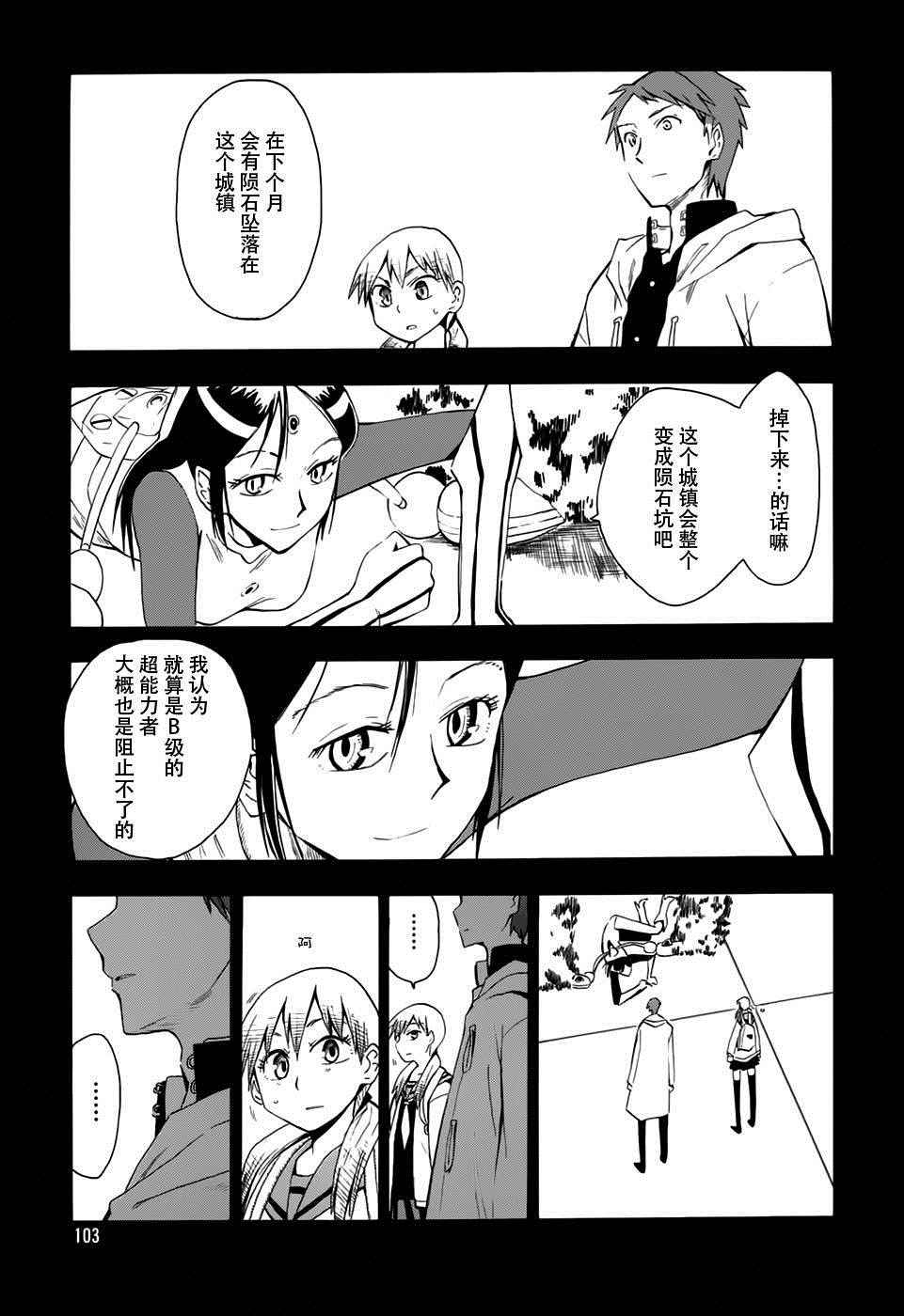 《超能力团队》漫画 005话