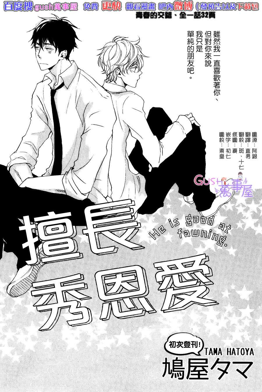 《擅长秀恩爱》漫画 01话