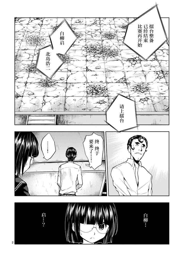 《见面之后5秒开始战斗》漫画 016话