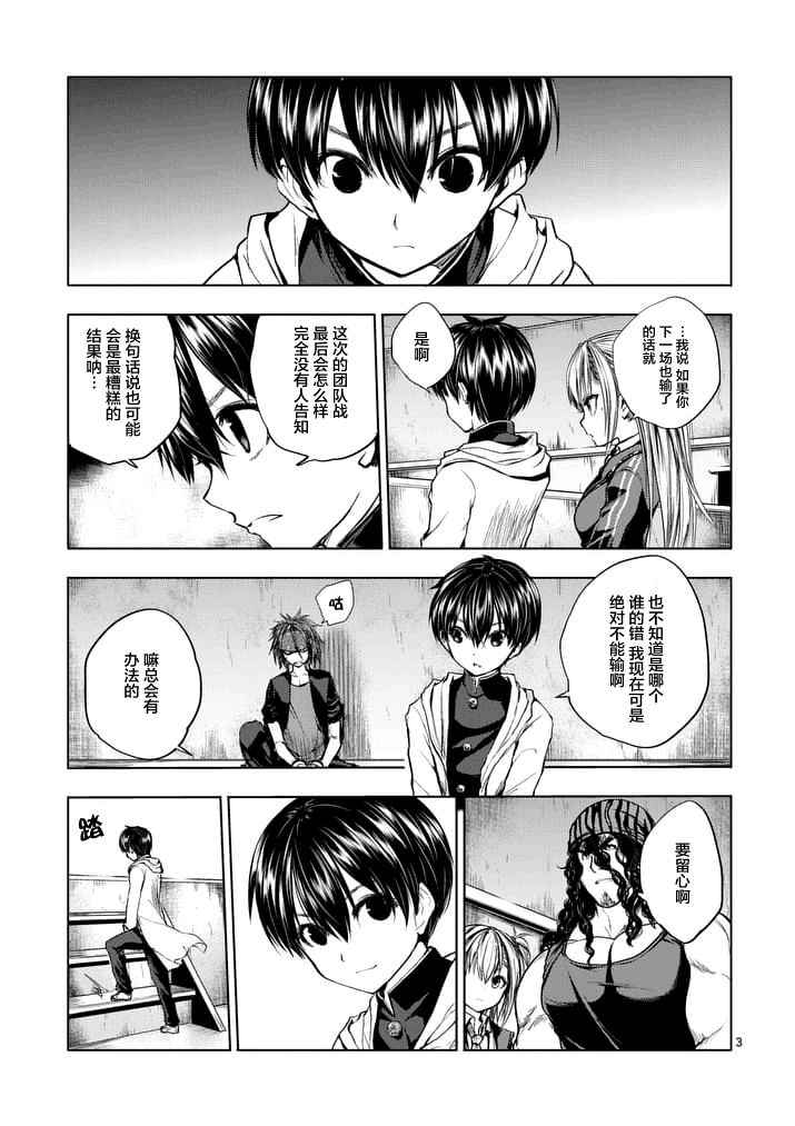 《见面之后5秒开始战斗》漫画 016话