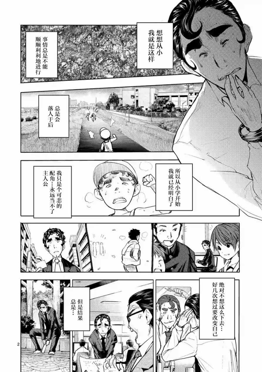 《见面之后5秒开始战斗》漫画 017话