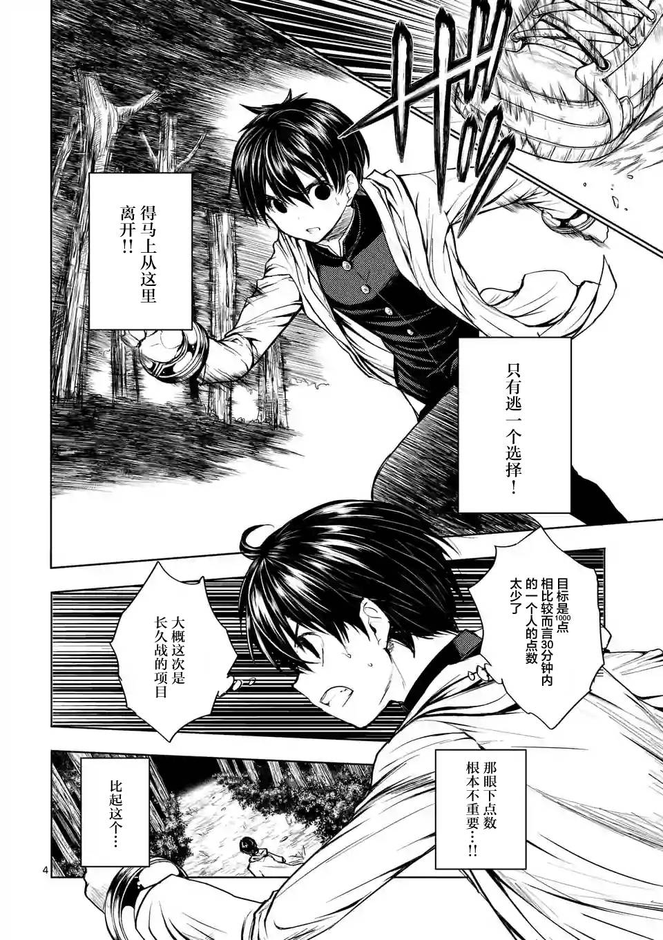 《见面之后5秒开始战斗》漫画 020话