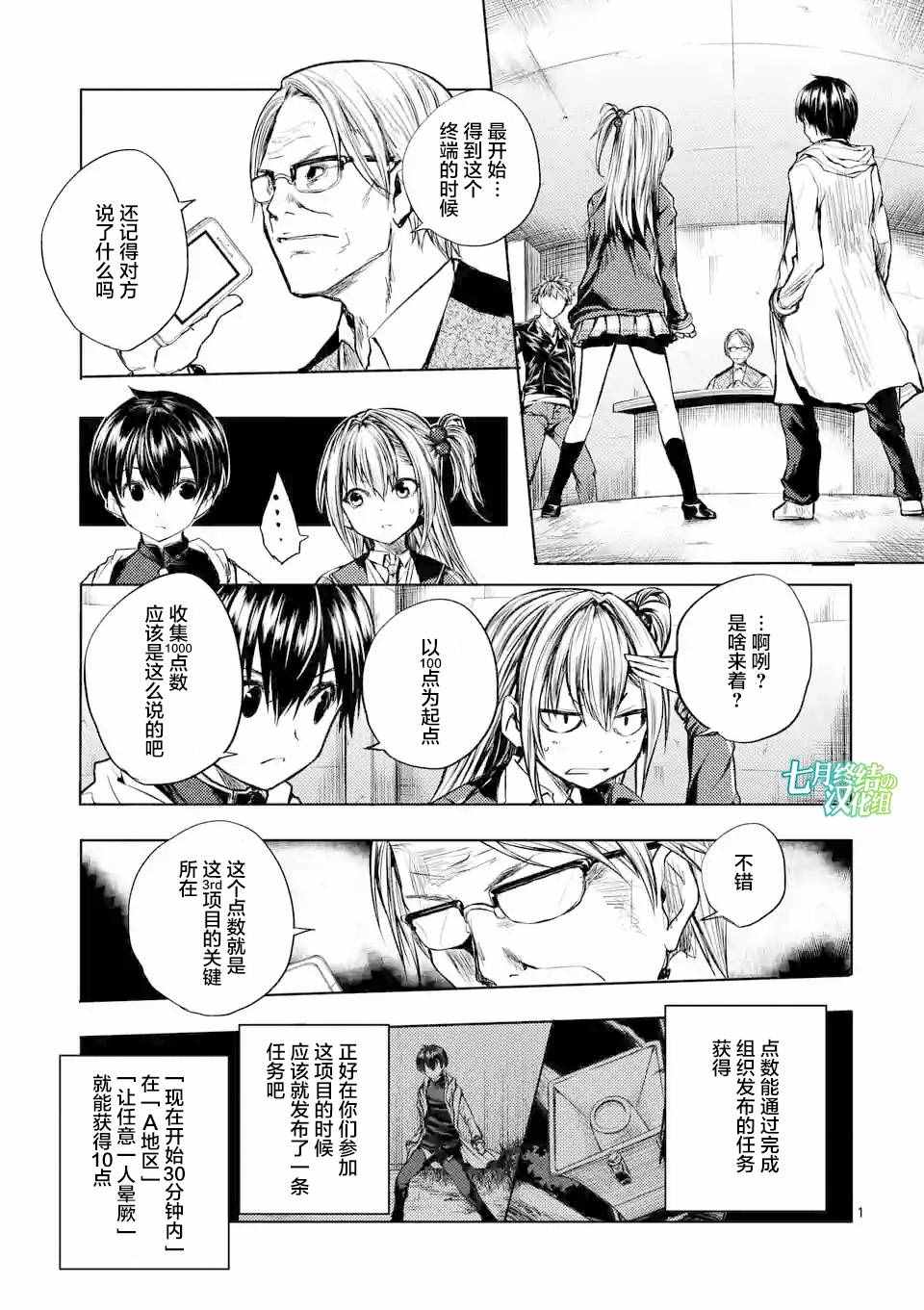 《见面之后5秒开始战斗》漫画 023话